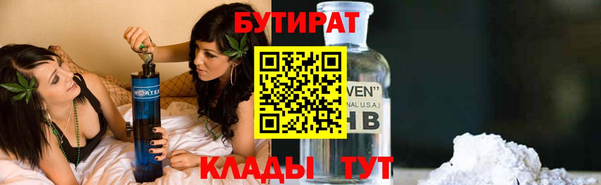 Бутират  Вход с VPN  Маркс  БУТИРАТ бутик 