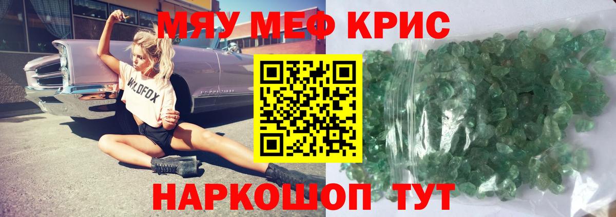 МЕФ кристаллы Маркс