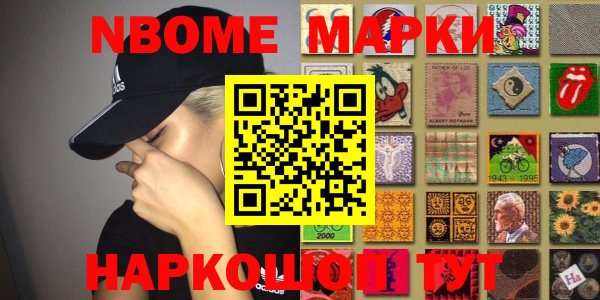 Марки N-bome 1,8мг  Вход с VPN  Маркс 